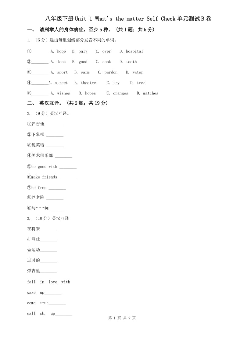 八年级下册Unit 1 Whats the matter Self Check单元测试B卷.doc_第1页