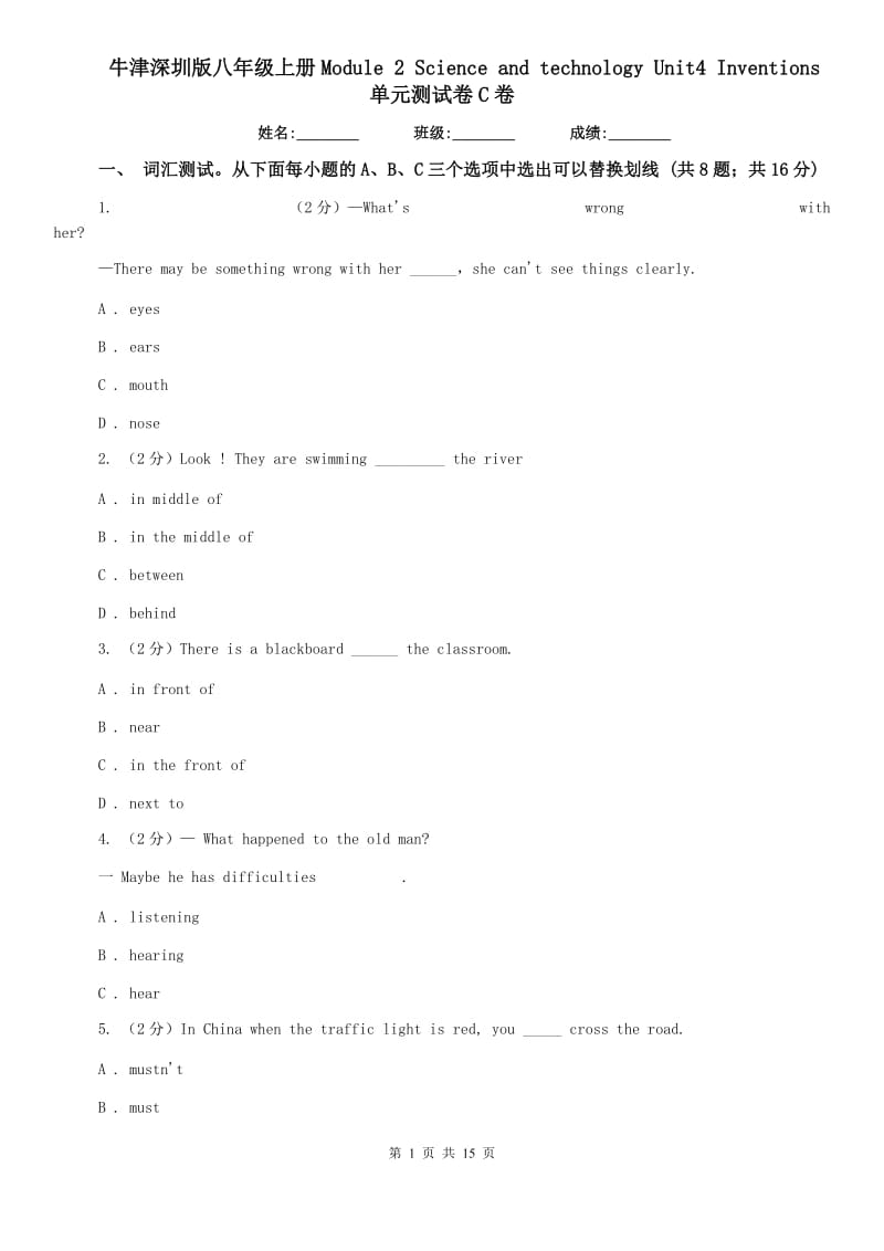 牛津深圳版八年级上册Module 2 Science and technology Unit4 Inventions 单元测试卷C卷.doc_第1页