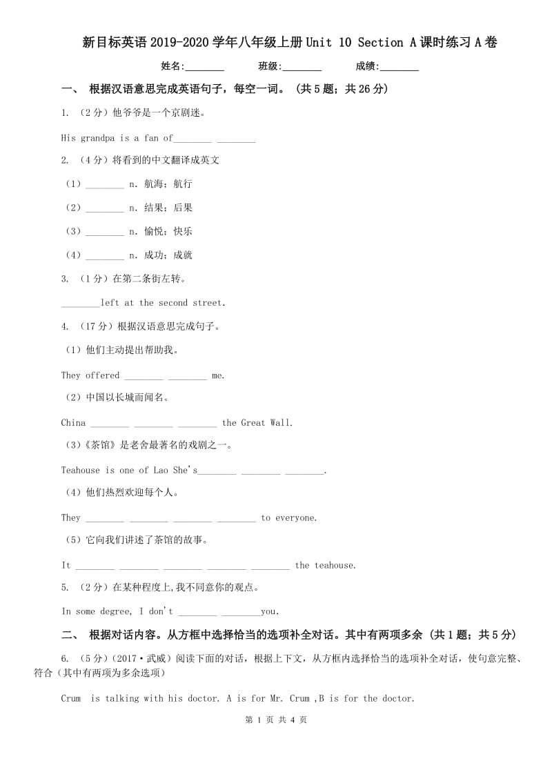 新目标英语2019-2020学年八年级上册Unit 10 Section A课时练习A卷.doc_第1页