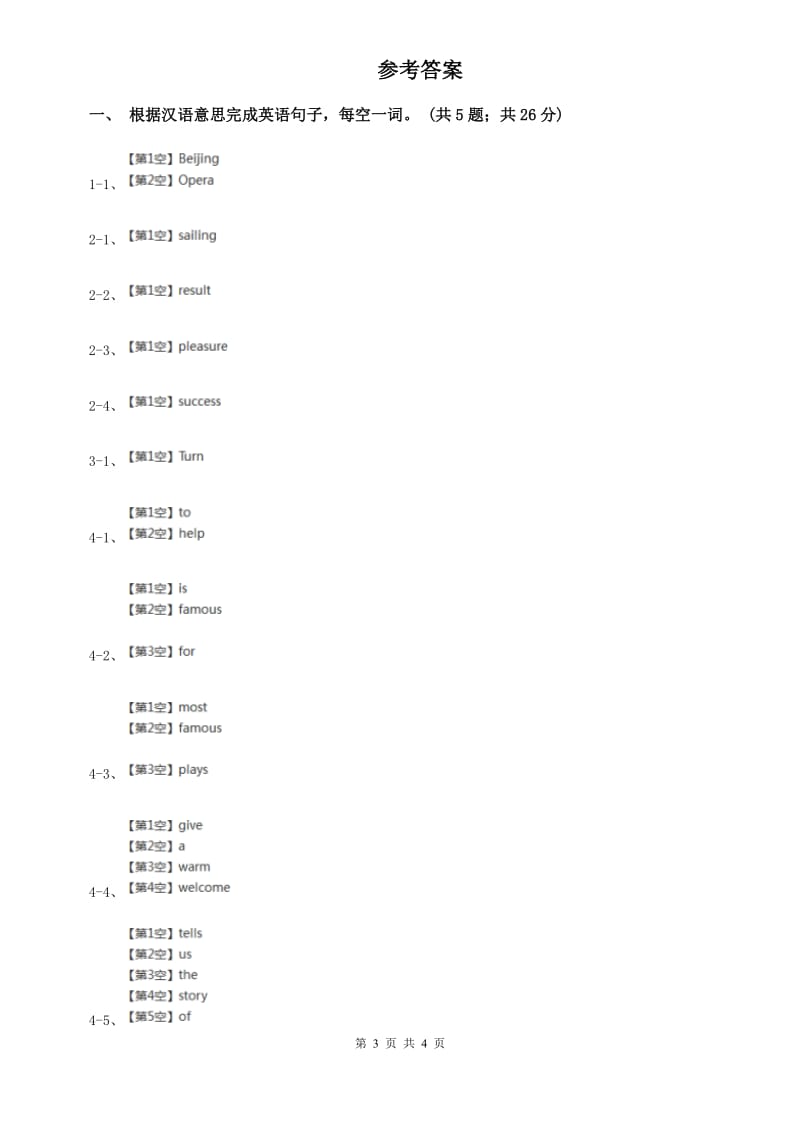 新目标英语2019-2020学年八年级上册Unit 10 Section A课时练习A卷.doc_第3页