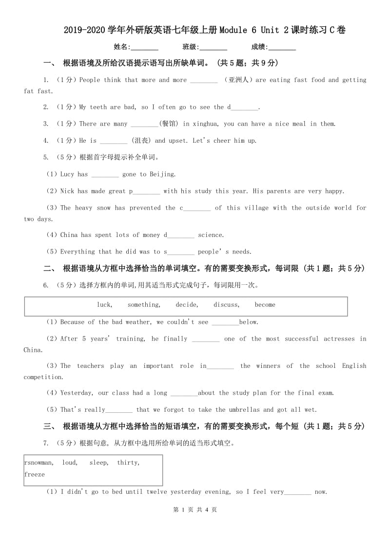 2019-2020学年外研版英语七年级上册Module 6 Unit 2课时练习C卷.doc_第1页