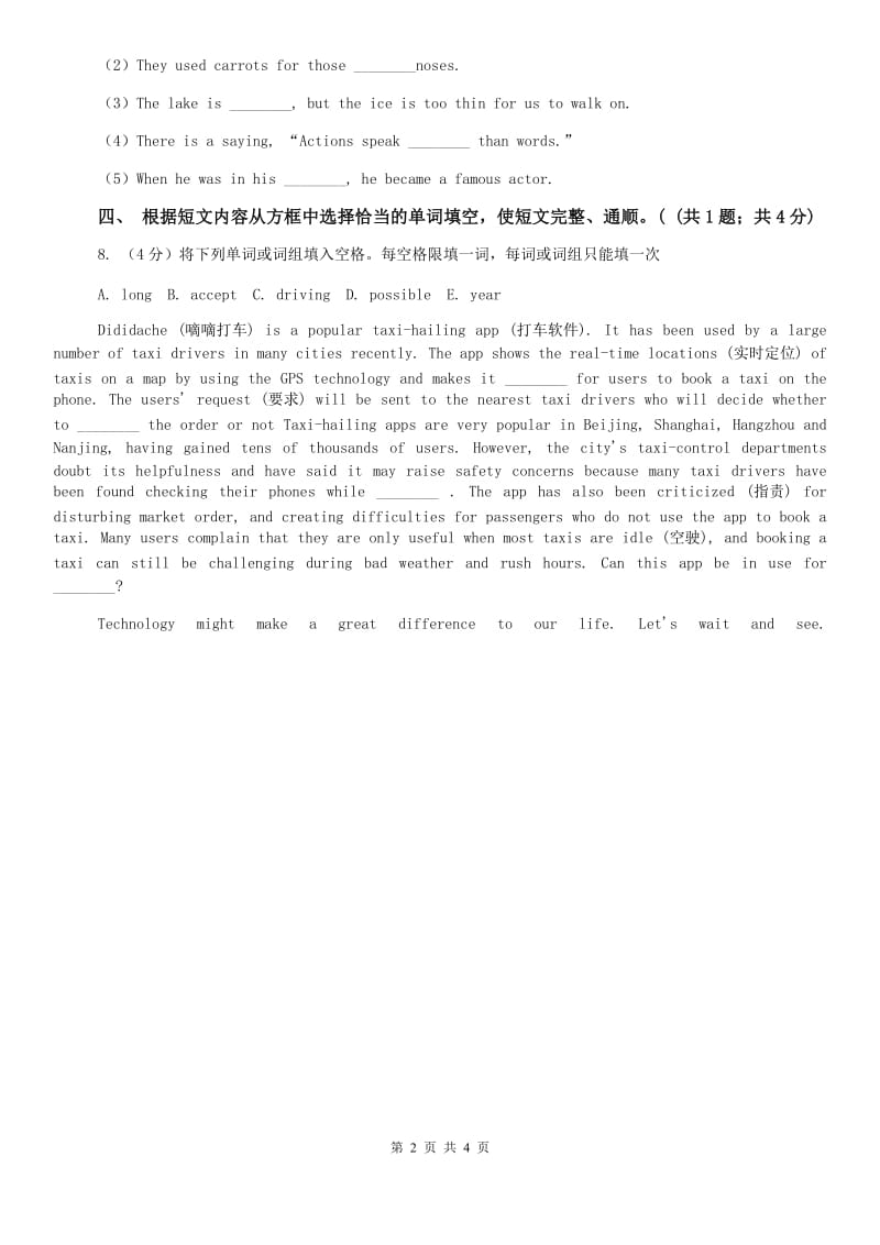 2019-2020学年外研版英语七年级上册Module 6 Unit 2课时练习C卷.doc_第2页