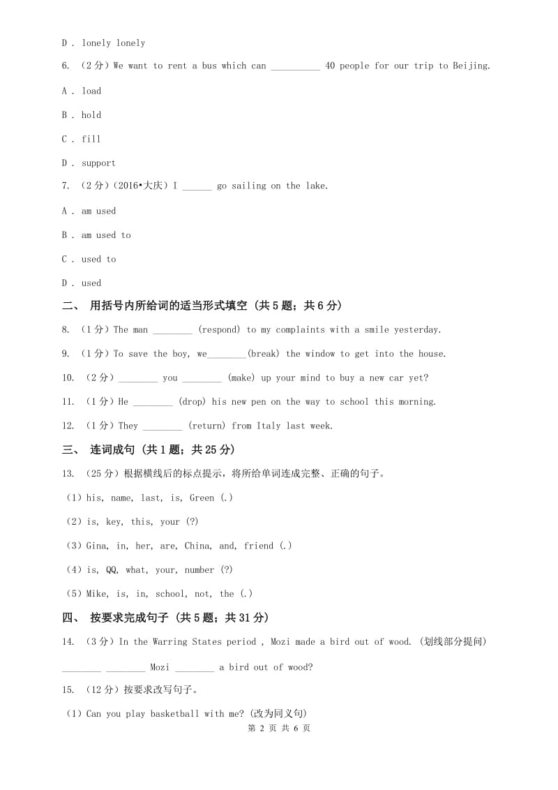 初中英语冀教版七年级下册Unit 2 Lesson 12 A Blog about the Silk Road 同步练习A卷B卷.doc_第2页