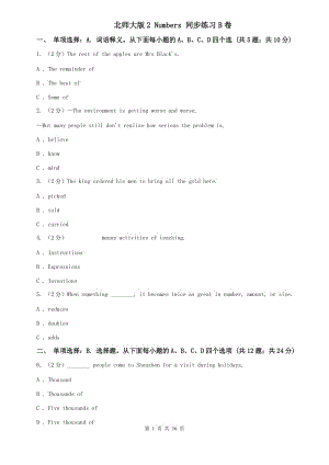 北師大版2 Numbers 同步練習(xí)B卷.doc