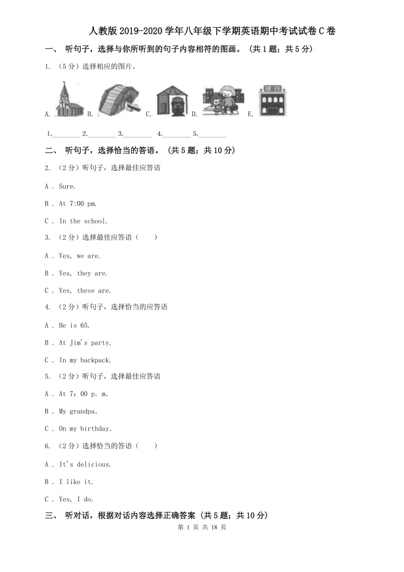 人教版2019-2020学年八年级下学期英语期中考试试卷C卷 (2).doc_第1页