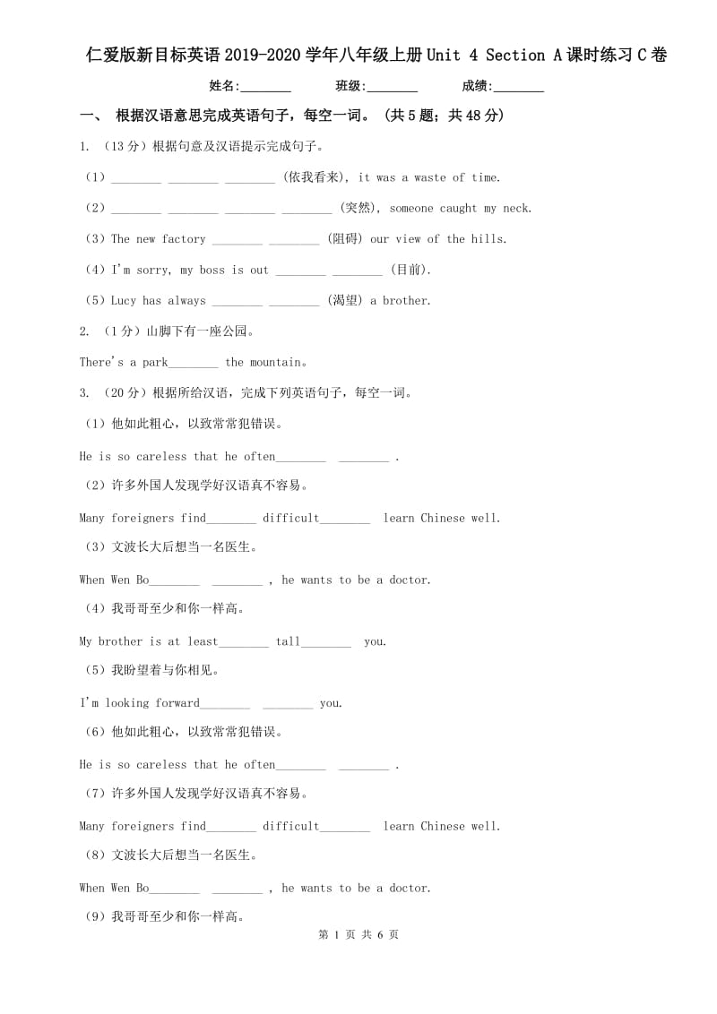 仁爱版新目标英语2019-2020学年八年级上册Unit 4 Section A课时练习C卷.doc_第1页