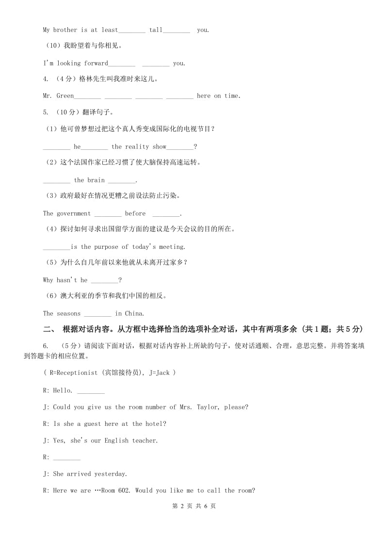 仁爱版新目标英语2019-2020学年八年级上册Unit 4 Section A课时练习C卷.doc_第2页