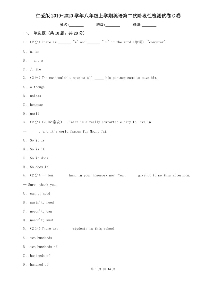 仁爱版2019-2020学年八年级上学期英语第二次阶段性检测试卷C卷.doc_第1页