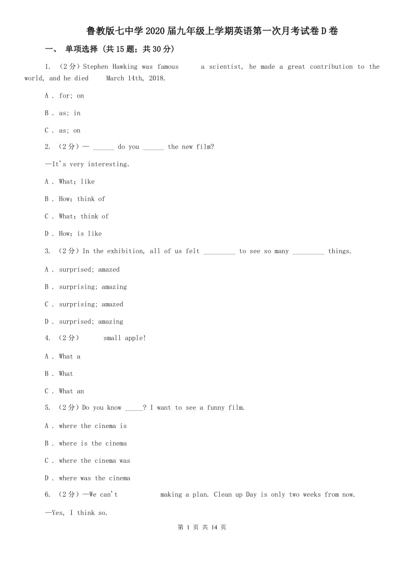 鲁教版七中学2020届九年级上学期英语第一次月考试卷D卷.doc_第1页