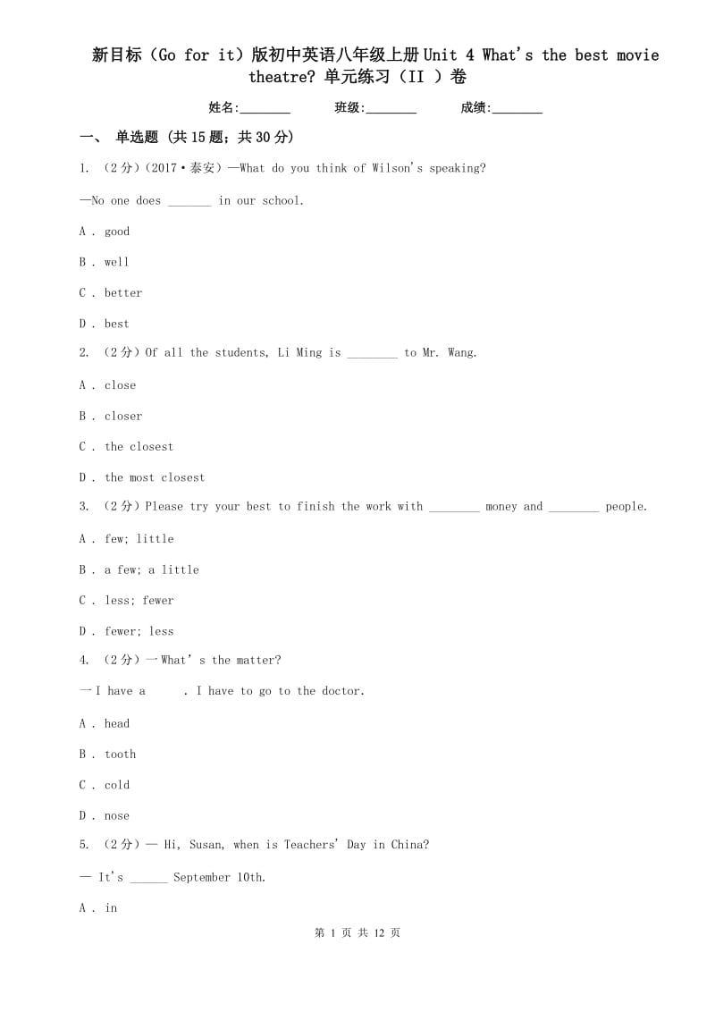 新目标（Go for it）版初中英语八年级上册Unit 4 Whats the best movie theatre_ 单元练习（II ）卷.doc_第1页