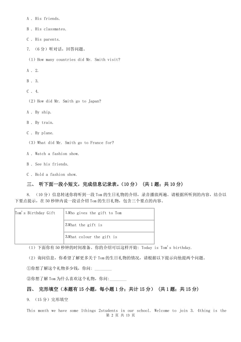 2019年八年级下学期英语第一次阶段检测试卷D卷.doc_第2页