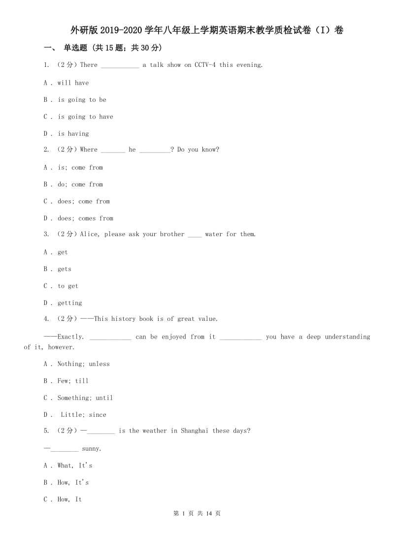 外研版2019-2020学年八年级上学期英语期末教学质检试卷（I）卷.doc_第1页