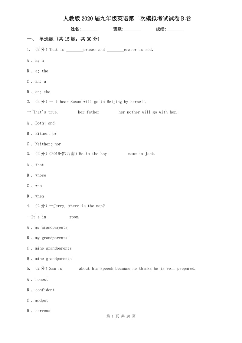 人教版2020届九年级英语第二次模拟考试试卷B卷.doc_第1页