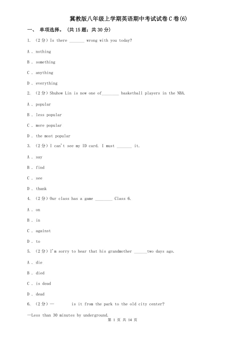 冀教版八年级上学期英语期中考试试卷C卷(6).doc_第1页