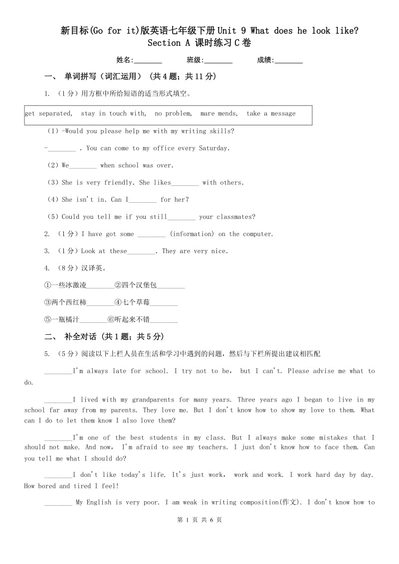 新目标(Go for it)版英语七年级下册Unit 9 What does he look like_ Section A 课时练习C卷.doc_第1页