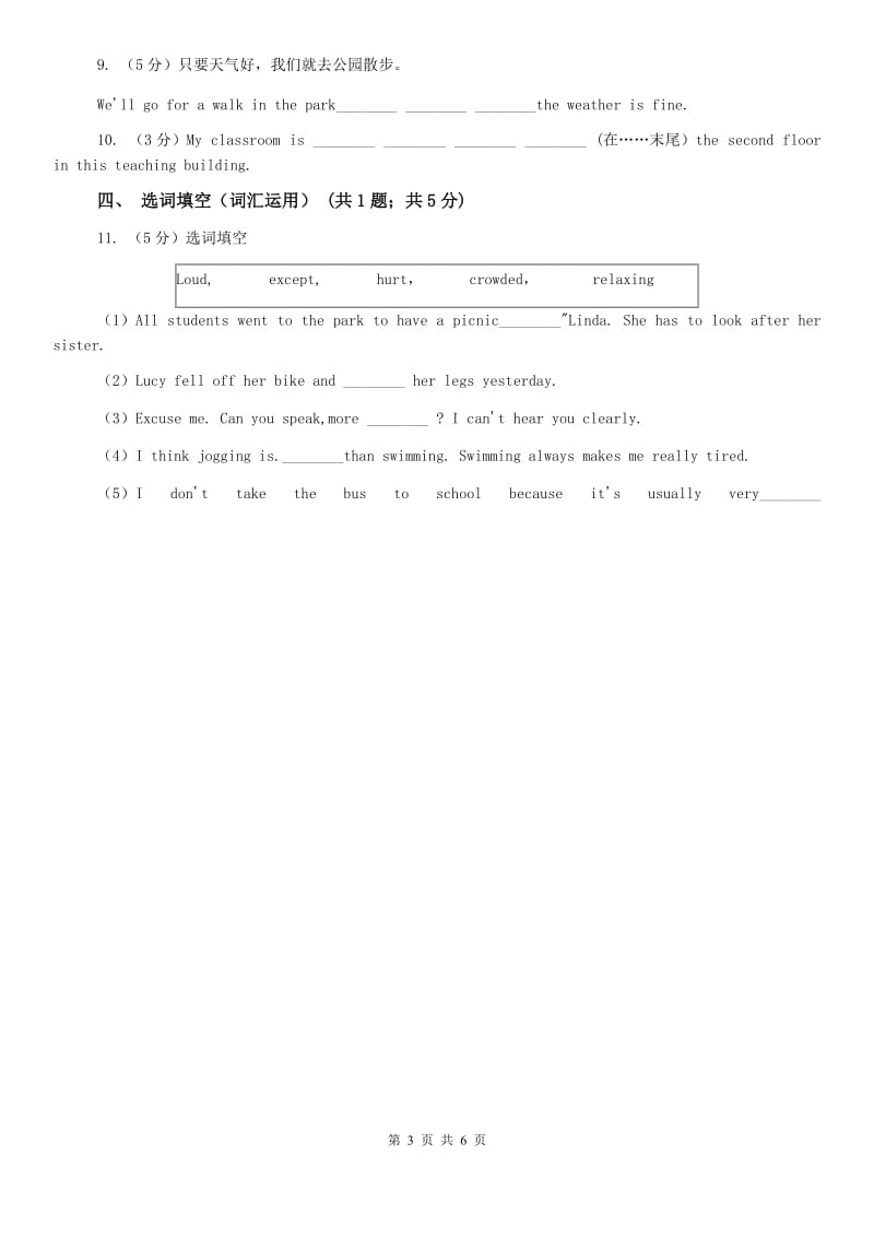 新目标(Go for it)版英语七年级下册Unit 9 What does he look like_ Section A 课时练习C卷.doc_第3页