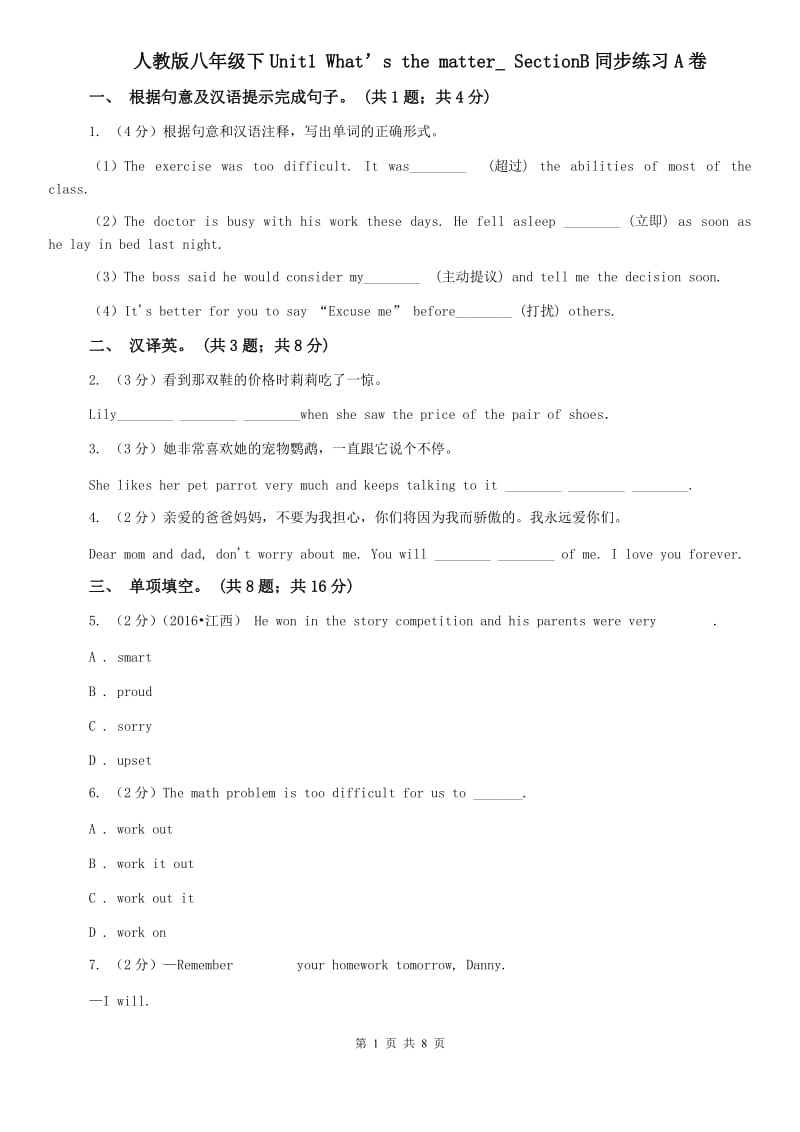 人教版八年级下Unit1 What’s the matter_ SectionB同步练习A卷.doc_第1页