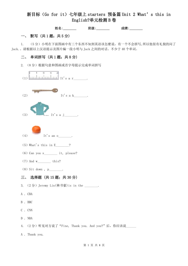 新目标（Go for it）七年级上starters 预备篇Unit 2 What’s this in English_单元检测B卷.doc_第1页