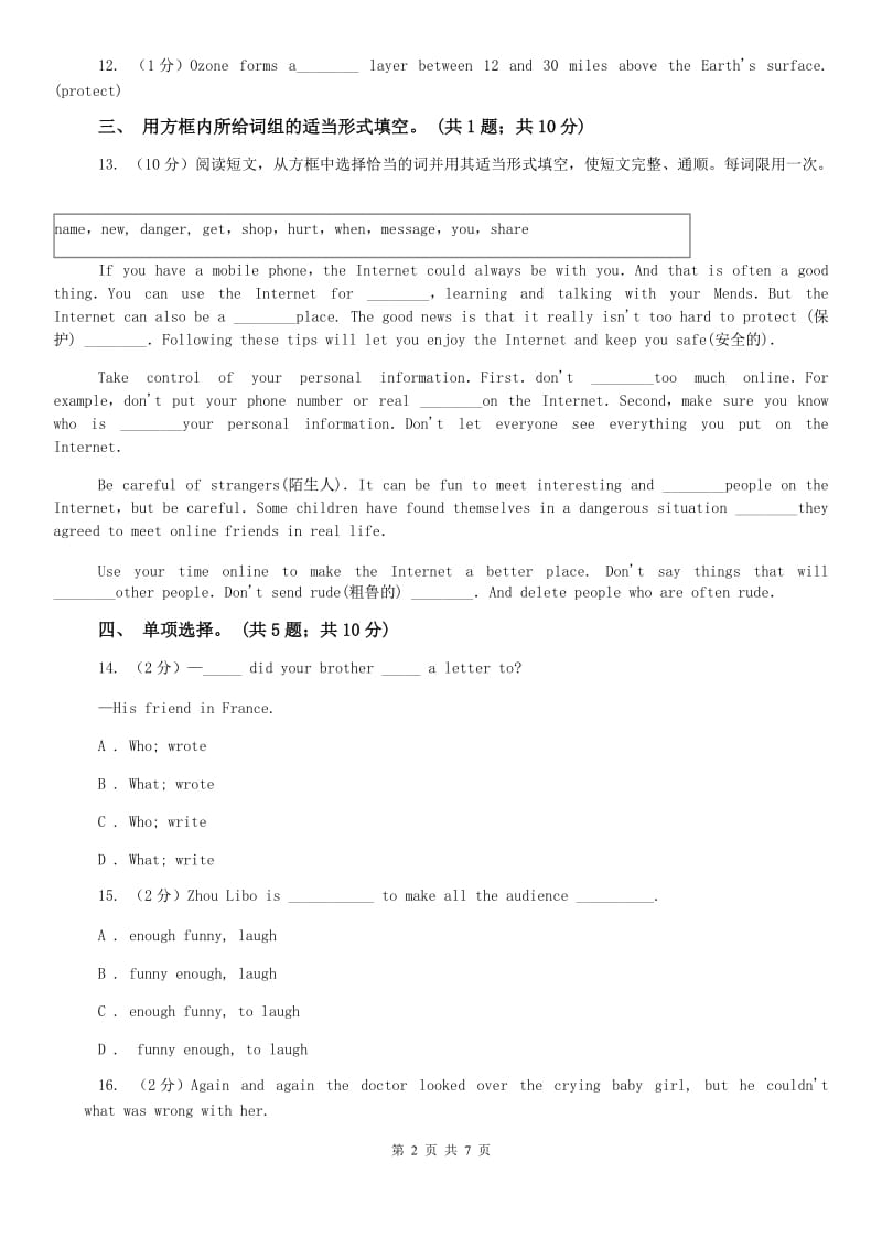 外研版七下 Unit5 Why do you like pandas Self Check同步测试A卷.doc_第2页