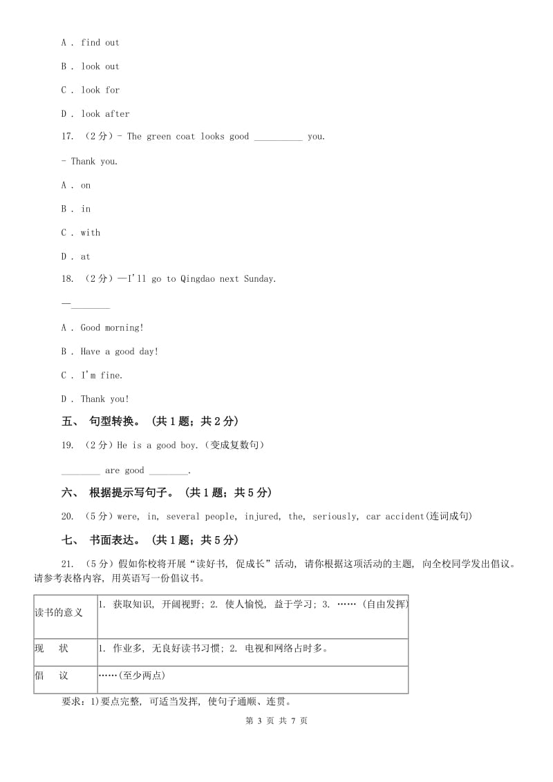 外研版七下 Unit5 Why do you like pandas Self Check同步测试A卷.doc_第3页