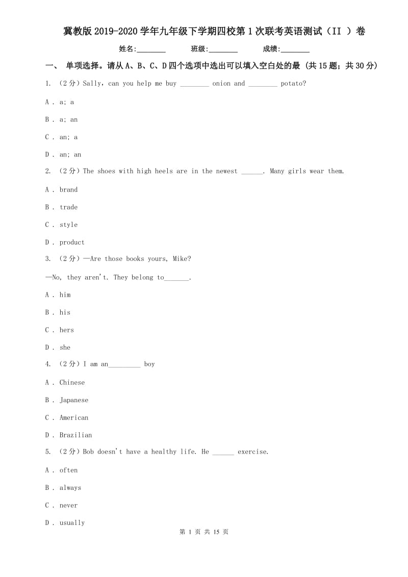 冀教版2019-2020学年九年级下学期四校第1次联考英语测试（II ）卷.doc_第1页