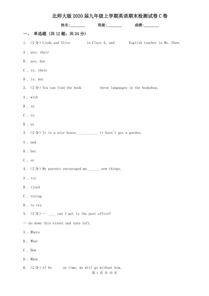 北师大版2020届九年级上学期英语期末检测试卷C卷.doc_第1页