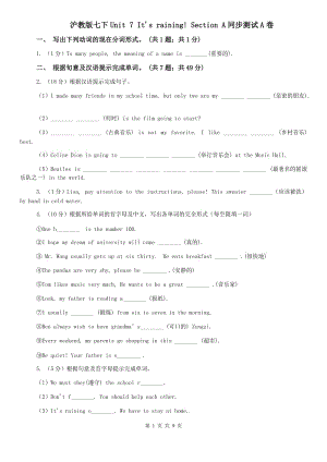 滬教版七下Unit 7 Its raining! Section A同步測試A卷.doc