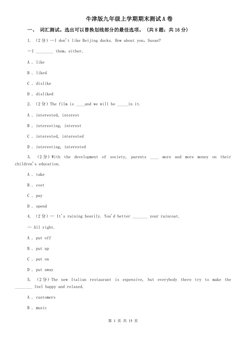 牛津版九年级上学期期末测试A卷.doc_第1页