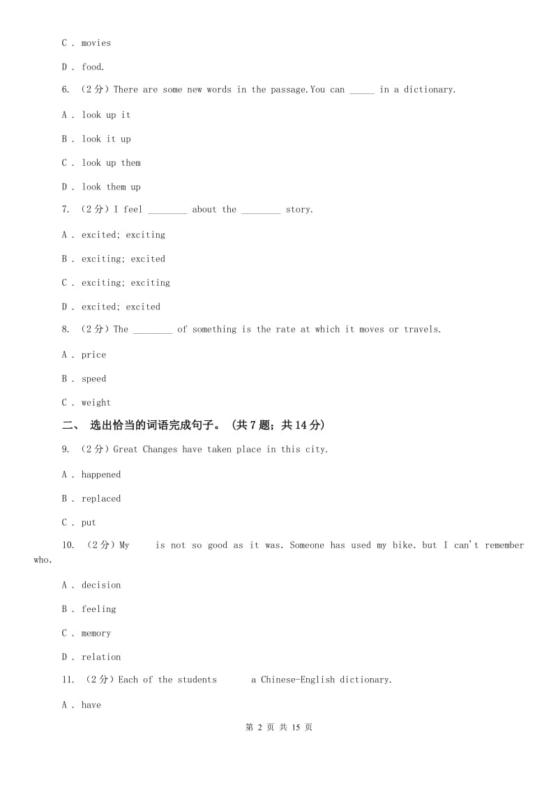 牛津版九年级上学期期末测试A卷.doc_第2页