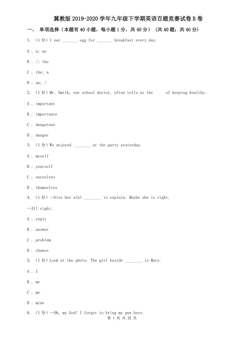 冀教版2019-2020学年九年级下学期英语百题竞赛试卷B卷.doc_第1页