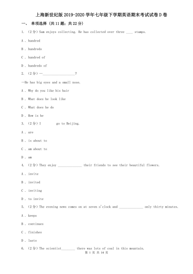上海新世纪版2019-2020学年七年级下学期英语期末考试试卷D卷 .doc_第1页