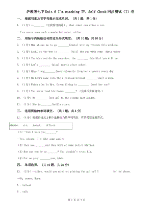 滬教版七下Unit 6 Im watching TV. Self Check同步測(cè)試（I）卷.doc