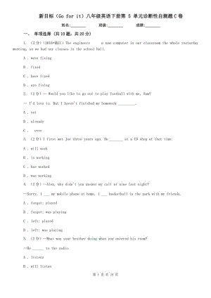 新目標（Go for it）八年級英語下冊第 5 單元診斷性自測題C卷.doc