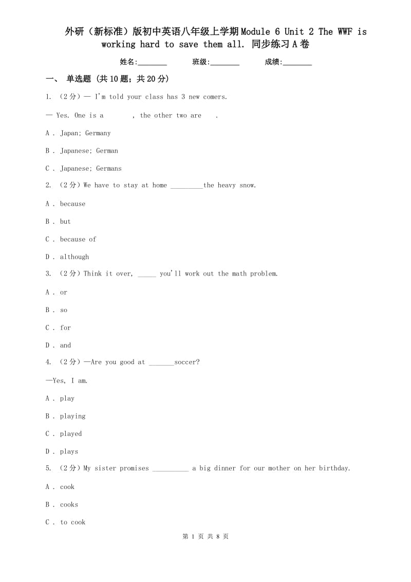 外研（新标准）版初中英语八年级上学期Module 6 Unit 2 The WWF is working hard to save them all. 同步练习A卷.doc_第1页