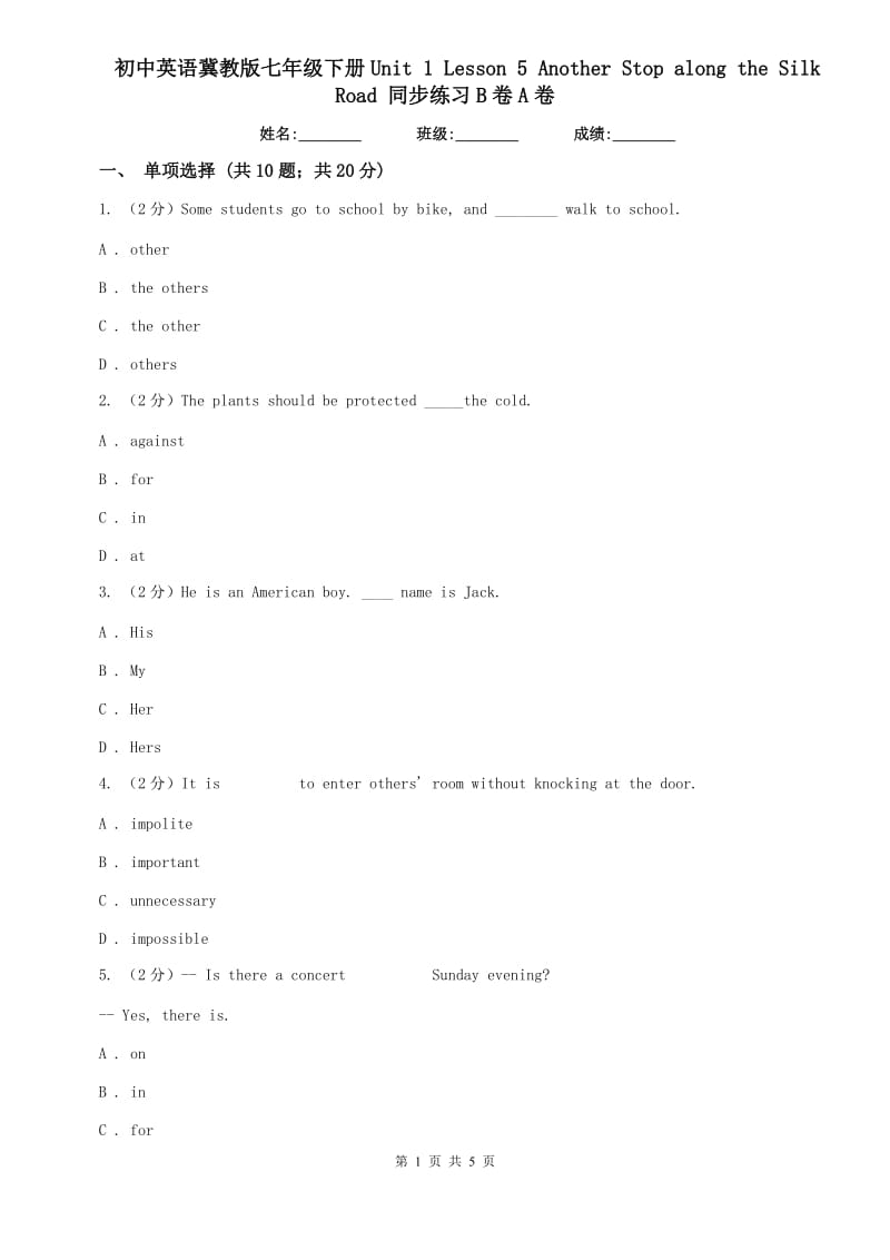 初中英语冀教版七年级下册Unit 1 Lesson 5 Another Stop along the Silk Road 同步练习B卷A卷.doc_第1页