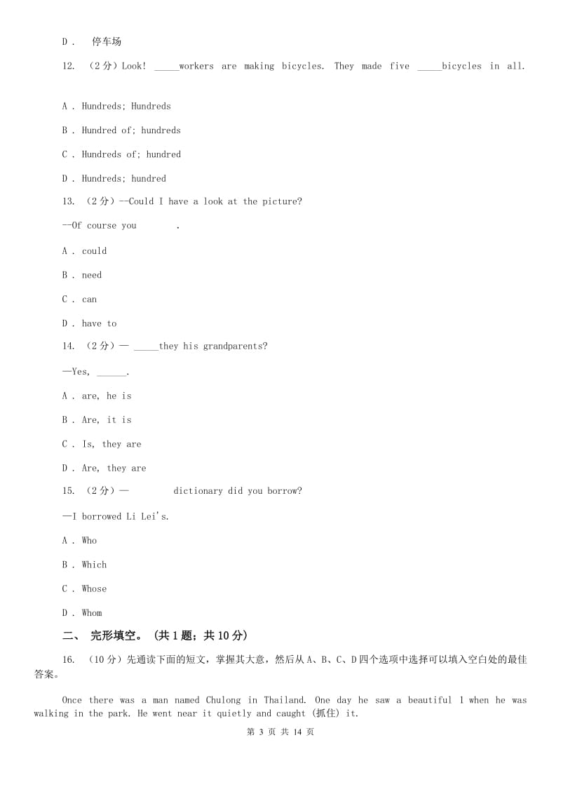 上海新世纪版七年级英语上学期期末试题B卷.doc_第3页