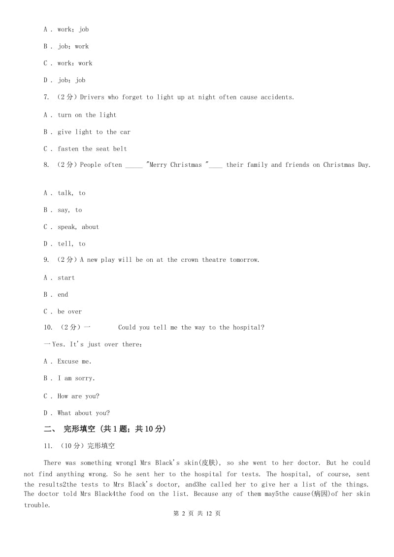 上海新世纪版2019-2020学年八年级上学期英语期中考试试卷A卷 .doc_第2页