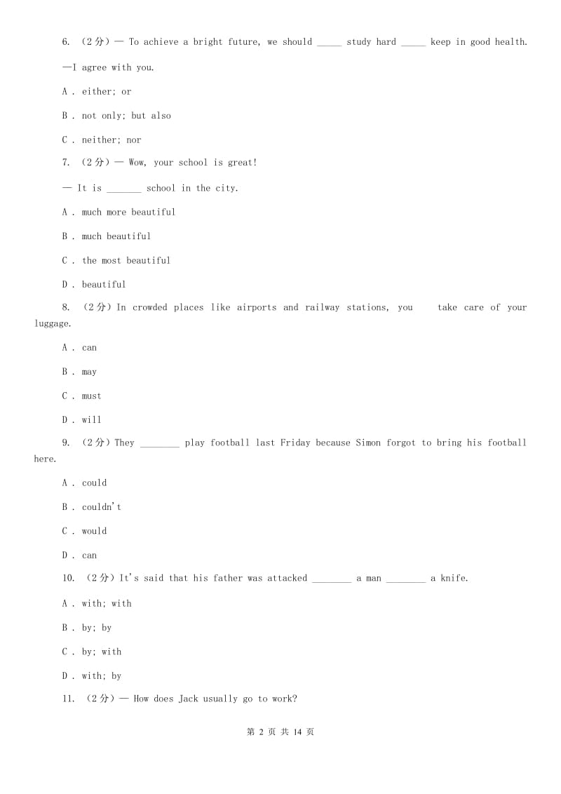 译林牛津版2020届九年级上学期英语期末质量检测试卷（II ）卷.doc_第2页