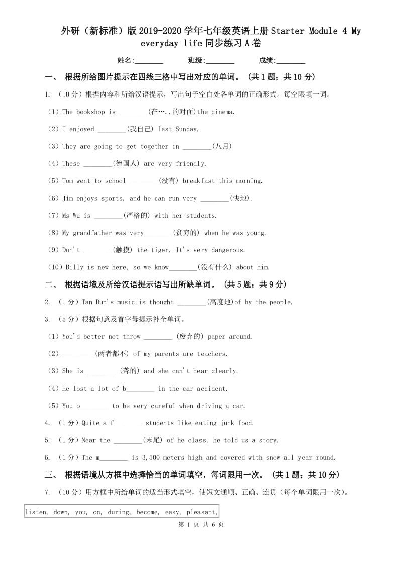 外研（新标准）版2019-2020学年七年级英语上册Starter Module 4 My everyday life同步练习A卷.doc_第1页