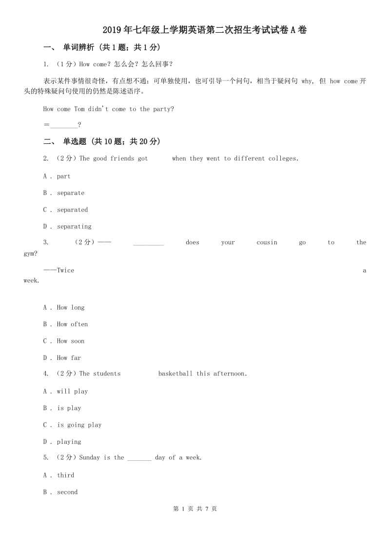 2019年七年级上学期英语第二次招生考试试卷A卷.doc_第1页