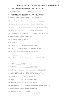 人教版七下Unit 7 Its raining! Section A同步測試B卷.doc