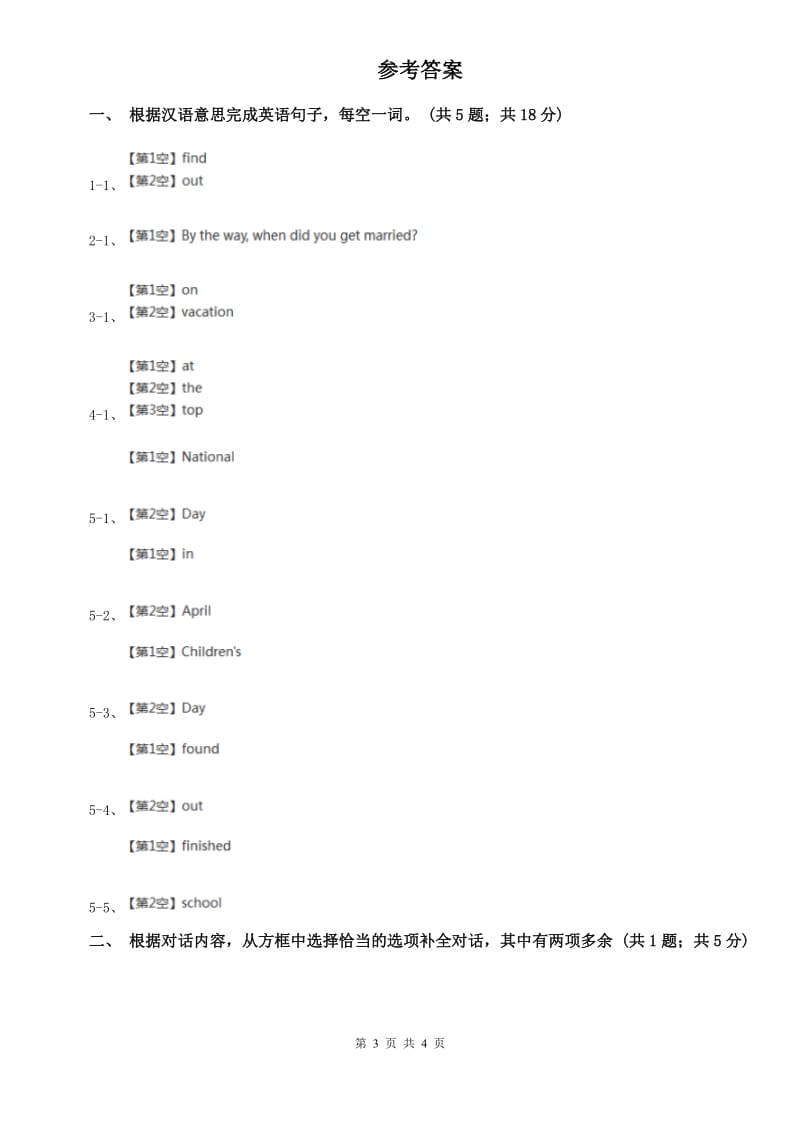 沪教版新目标英语2019-2020学年八年级上册Unit 9 Section A课时练习（I）卷.doc_第3页