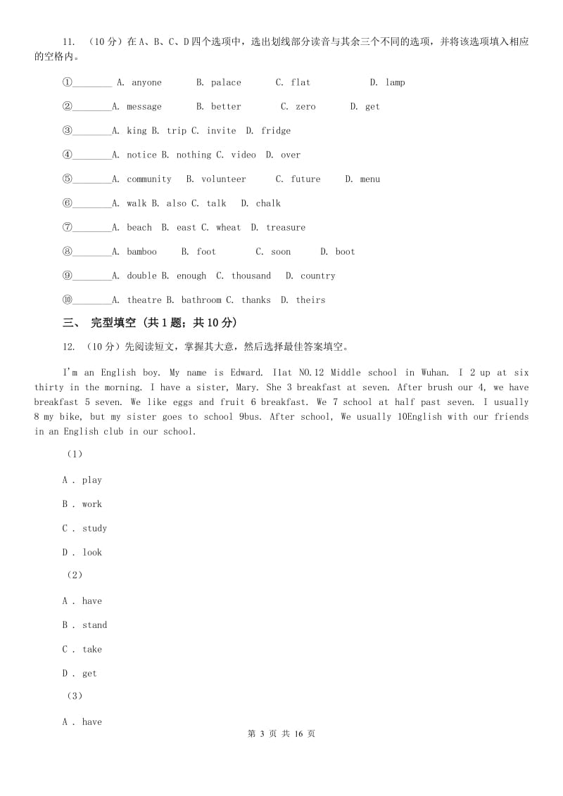 鲁教版2019-2020学年七年级上学期英语期中考试试卷A卷.doc_第3页