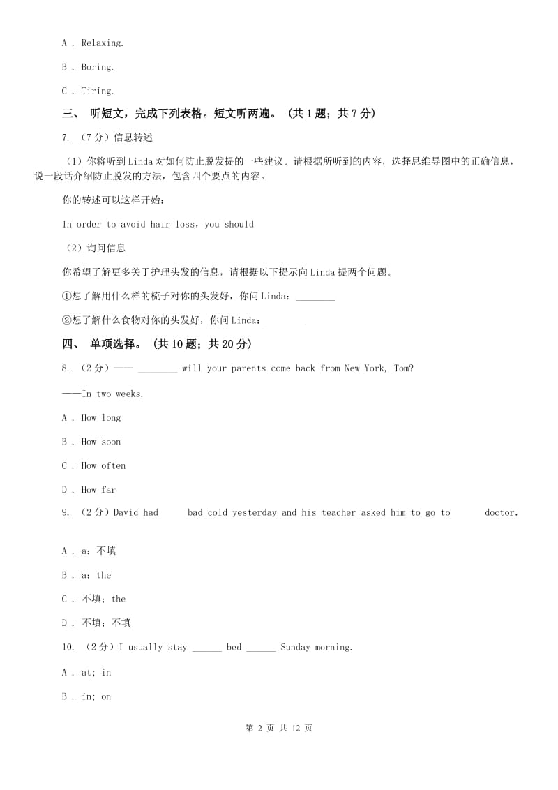 上海版七年级下册Unit 5 Why do you like pandas_ 单元测试卷（不含听力音频）（I）卷.doc_第2页