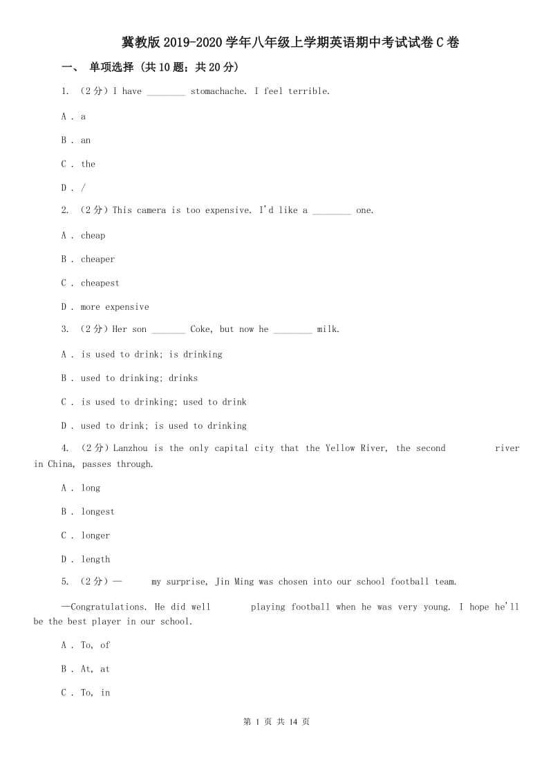 冀教版2019-2020学年八年级上学期英语期中考试试卷C卷 .doc_第1页