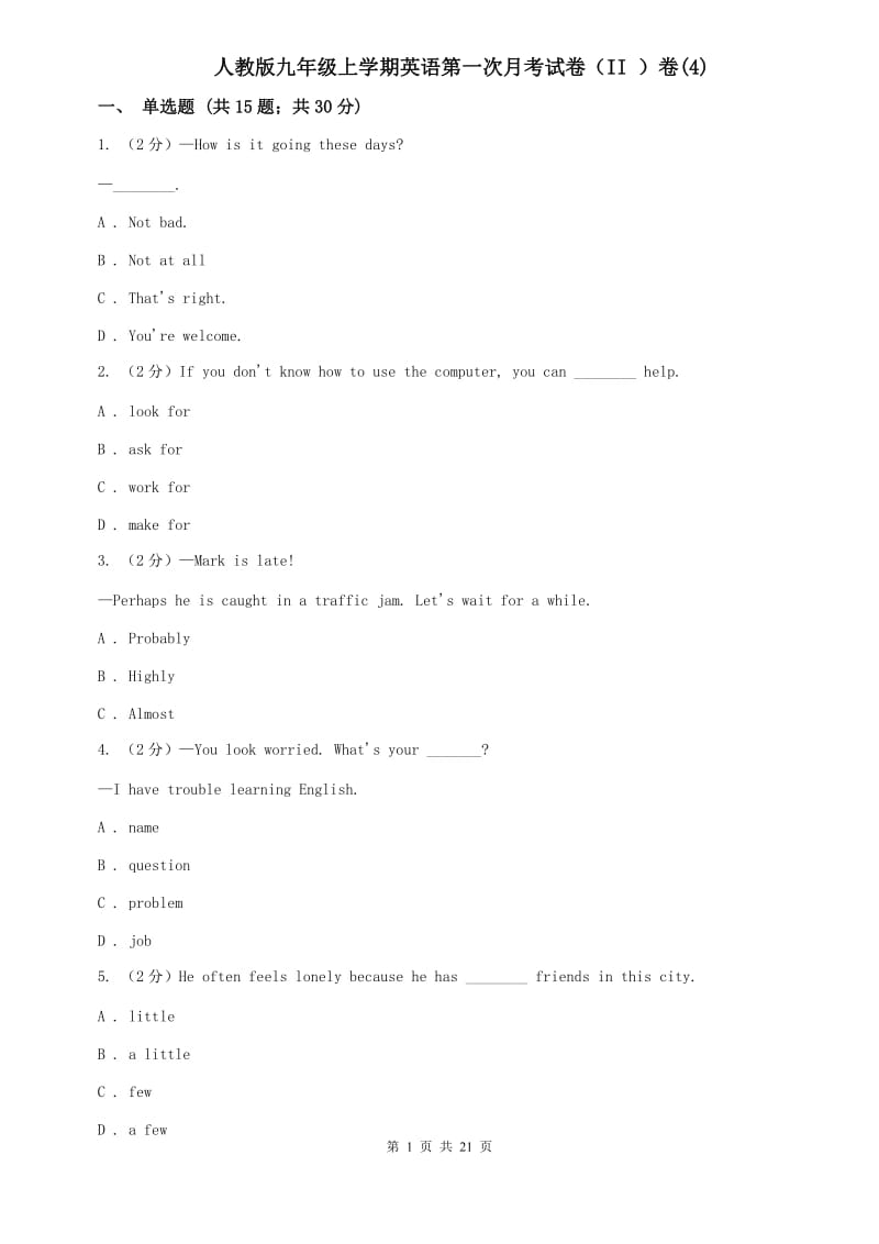 人教版九年级上学期英语第一次月考试卷（II ）卷(4).doc_第1页