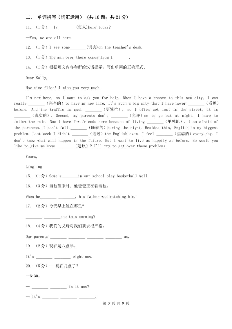 外研（新标准）版初中英语七年级上学期Module 5 Unit 1 I love history. 同步练习（II ）卷.doc_第3页