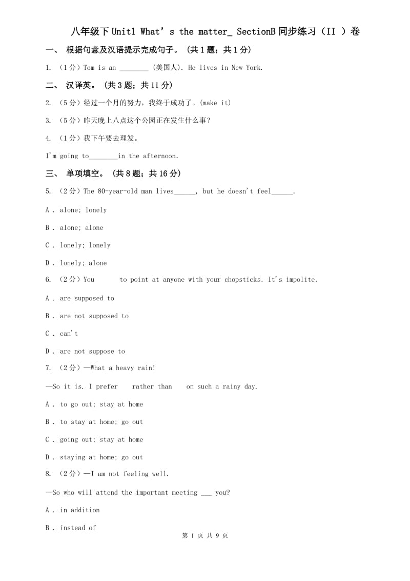 八年级下Unit1 What’s the matter_ SectionB同步练习（II ）卷.doc_第1页