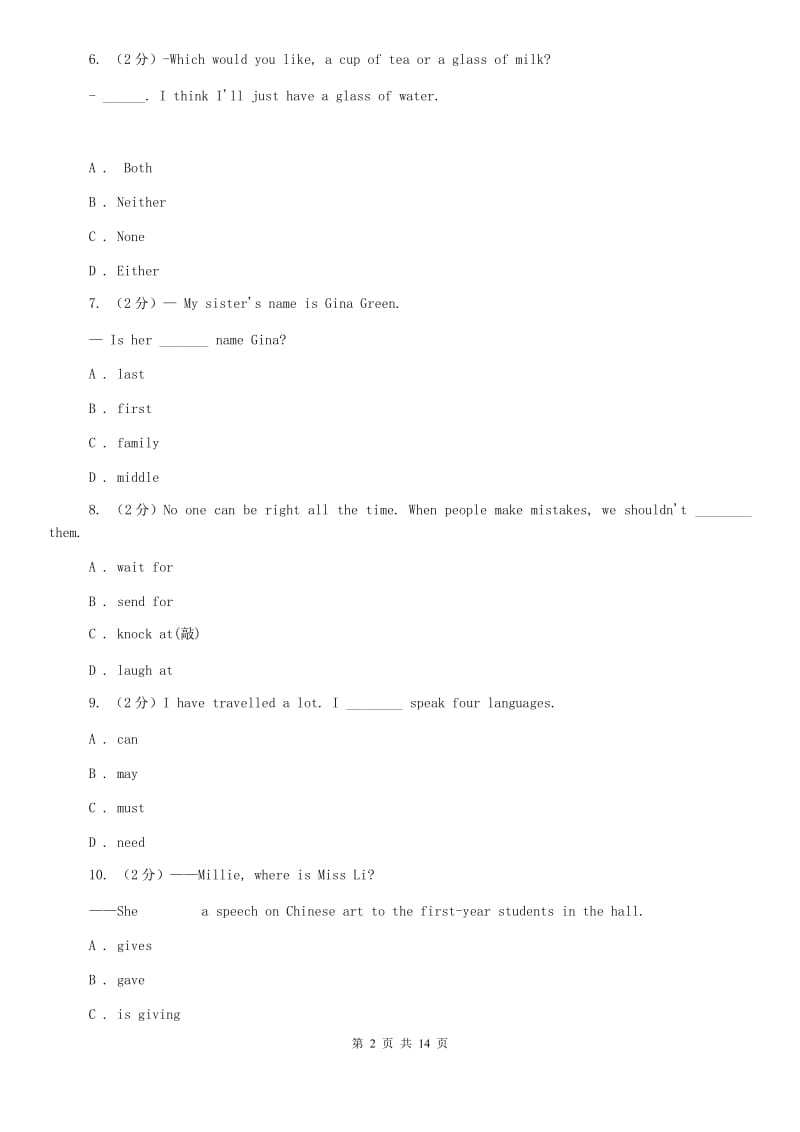 外研版2019-2020学年八年级（五四学制）上学期英语期中考试试卷（I）卷.doc_第2页