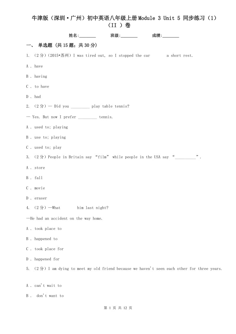 牛津版（深圳·广州）初中英语八年级上册Module 3 Unit 5 同步练习（1）（II ）卷.doc_第1页